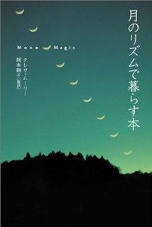 月のリズム